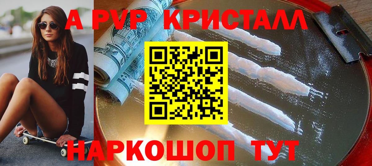 Alpha PVP кристаллы  Alpha-PVP Crystall  A-PVP кристаллы  Вход с VPN  Выборг 