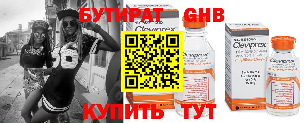Бутират  БУТИРАТ GHB  Вход с VPN  Выборг 