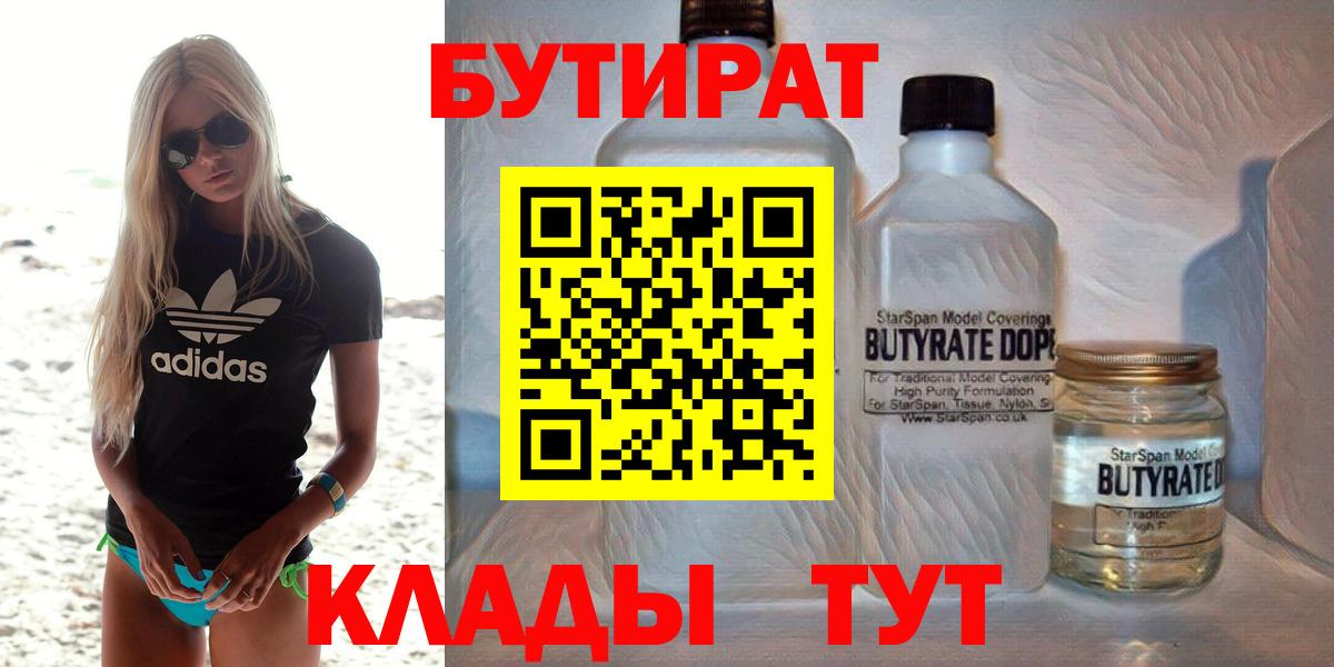 БУТИРАТ BDO Выборг