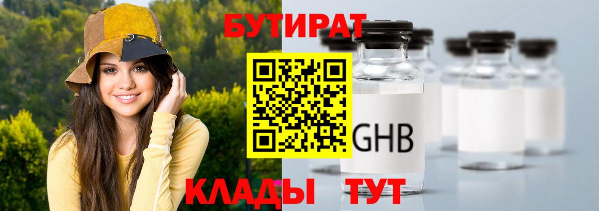 Бутират 99% Выборг