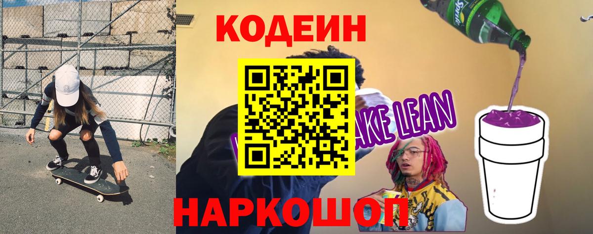 Codein Purple Drank Выборг