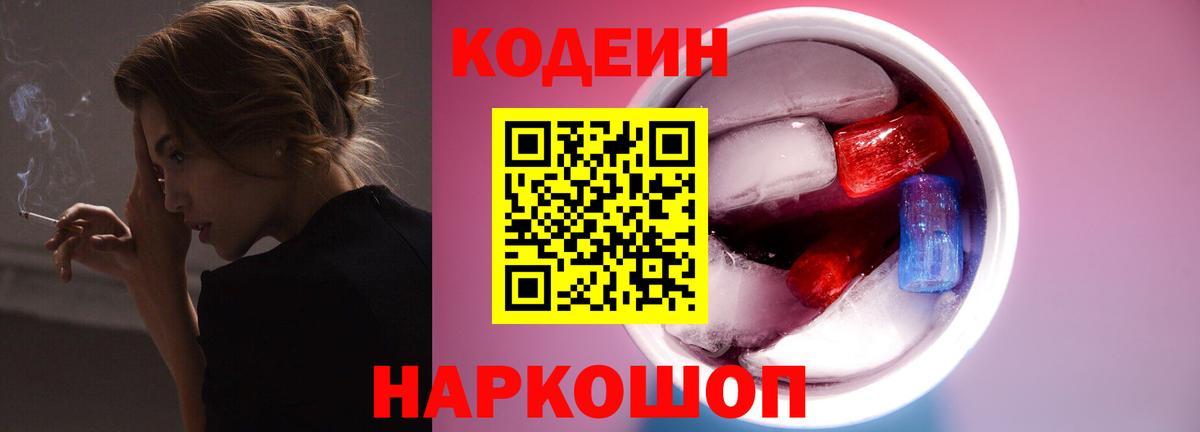 Выборг  Codein напиток Lean (лин)  Кодеиновый сироп Lean напиток Lean (лин)  Вход с VPN 
