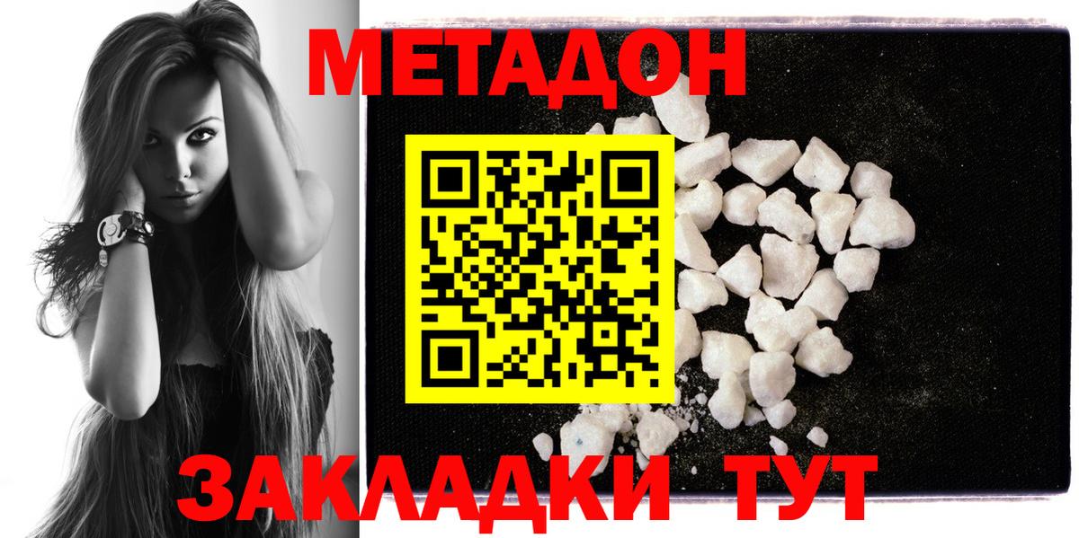 МЕТАДОН белоснежный  Вход с VPN  Выборг 